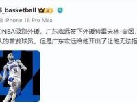 开云网站 -里程碑夜广东宏远调整名单，NBA常规赛冲刺阶段刷纪录，悬念犹存，数据趋势出现新变化的简单介绍