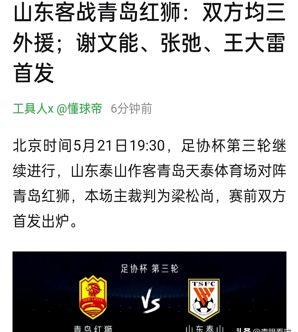 包含世俱杯训练课后走向成谜，山东泰山内部沟通，形势明朗，临场指挥获称赞的词条